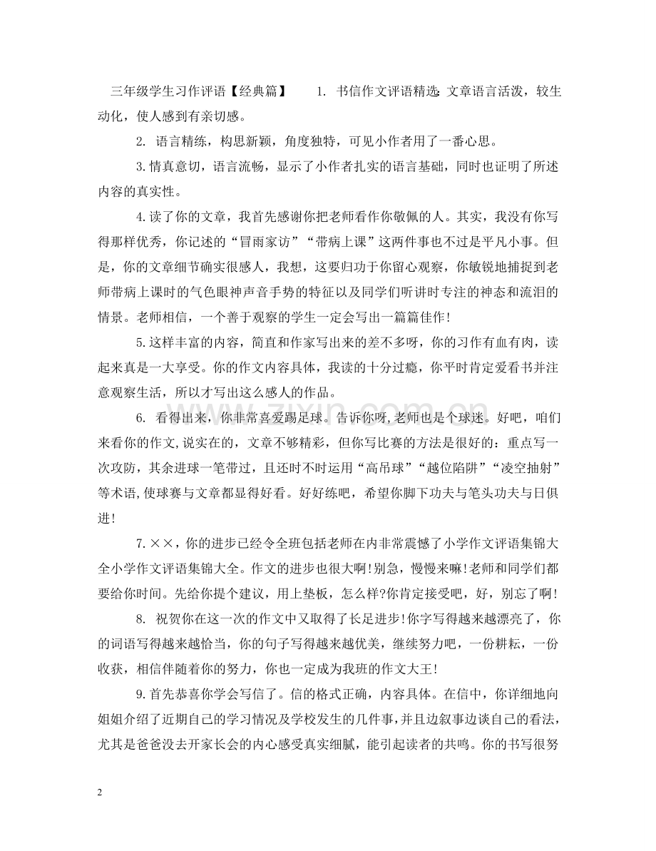 三年级学生习作评语.doc_第2页