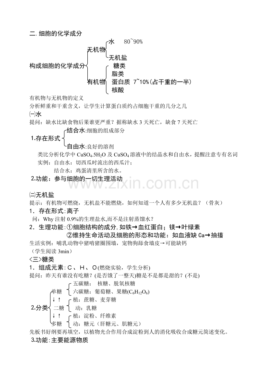 复习提问一切生物的结构和功能的基本单位是细胞.docx_第2页