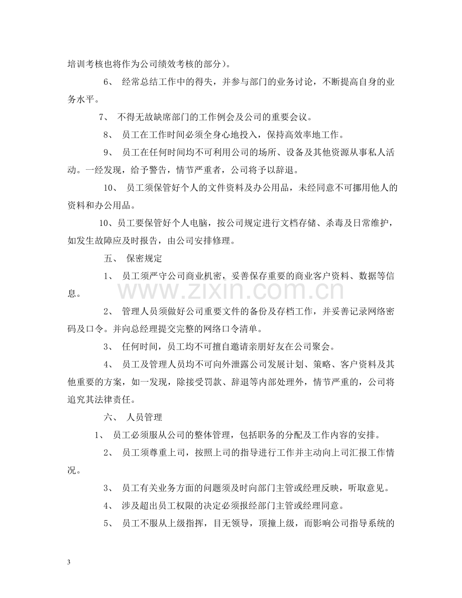 小型企业管理制度 .doc_第3页