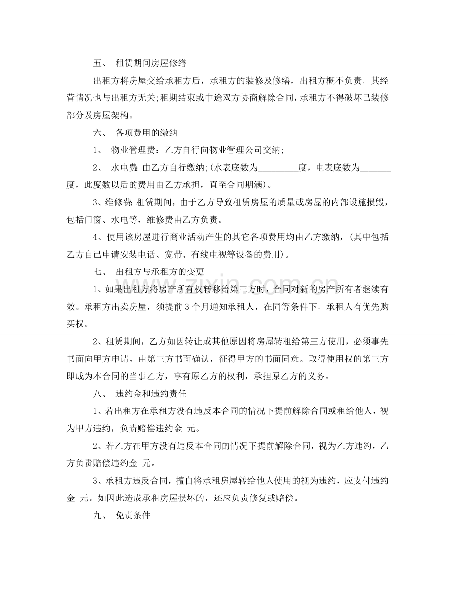 商服租赁合同协议书范本3篇 .doc_第2页