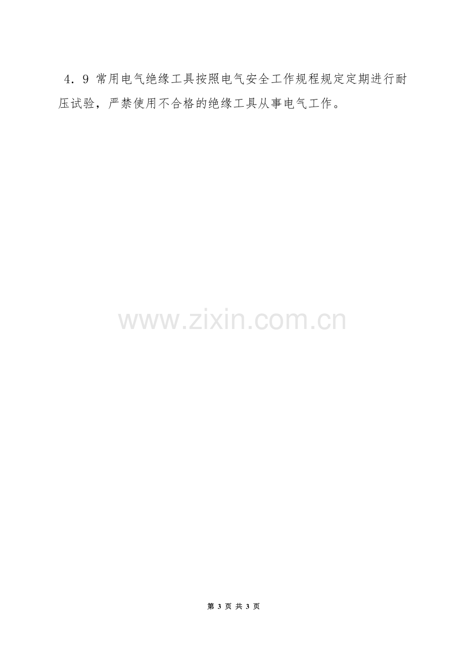 某锻造公司安全设施、设备管理制度.docx_第3页