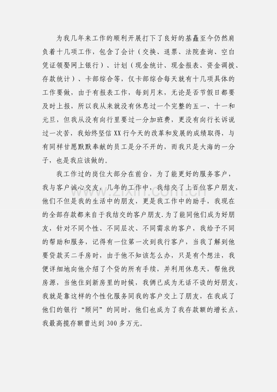 银行员工个人鉴定报告.docx_第2页