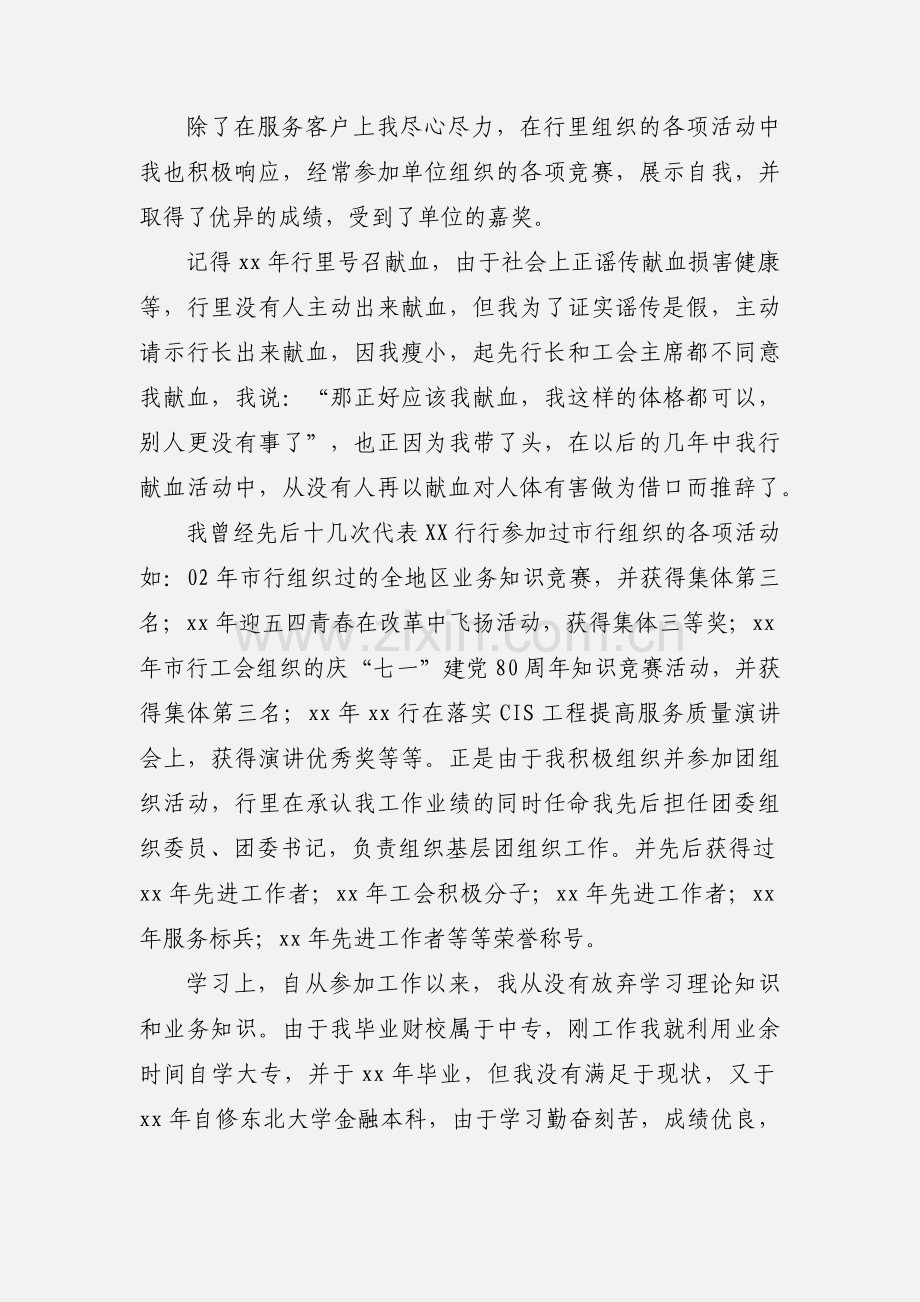 银行员工个人鉴定报告.docx_第3页