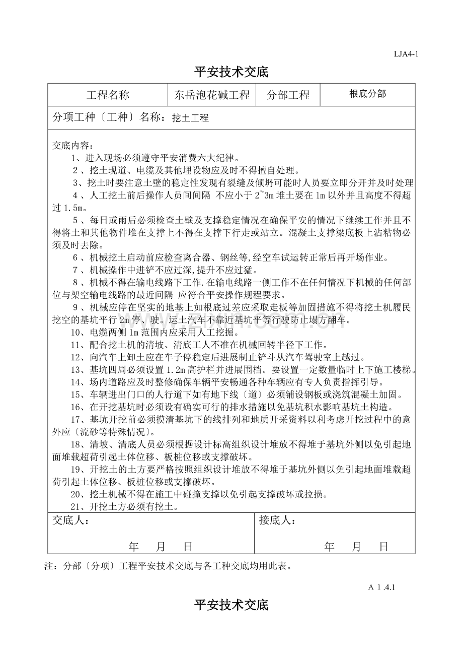 分部（分项）工程安全技术交底1.doc_第2页