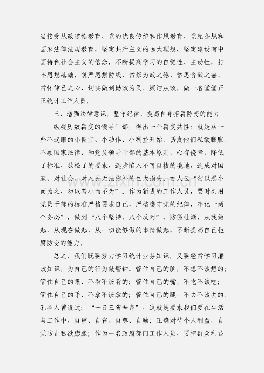 201_年5月廉政学习心得.docx_第2页