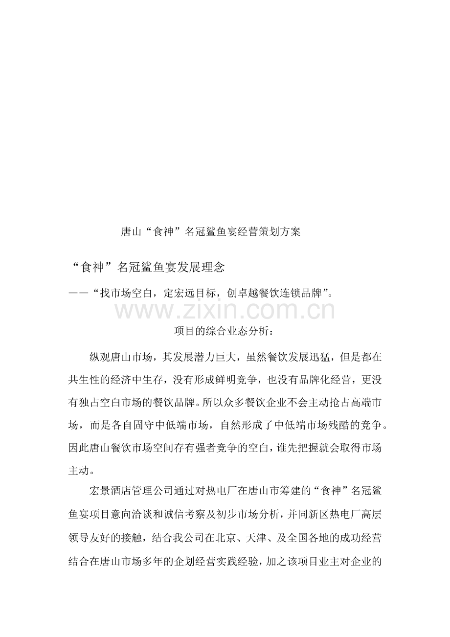 唐山某酒楼经营策划方案.docx_第2页