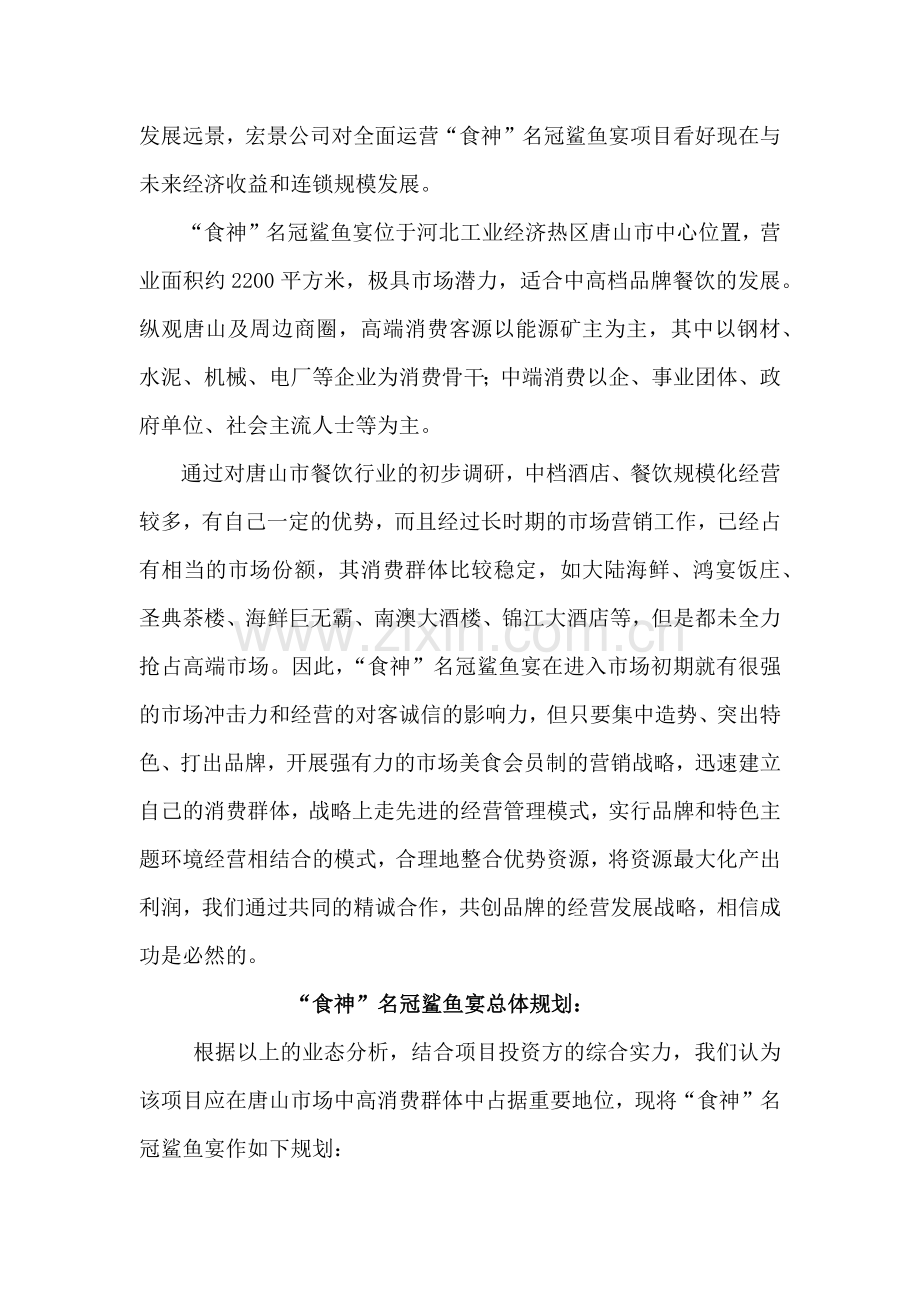 唐山某酒楼经营策划方案.docx_第3页