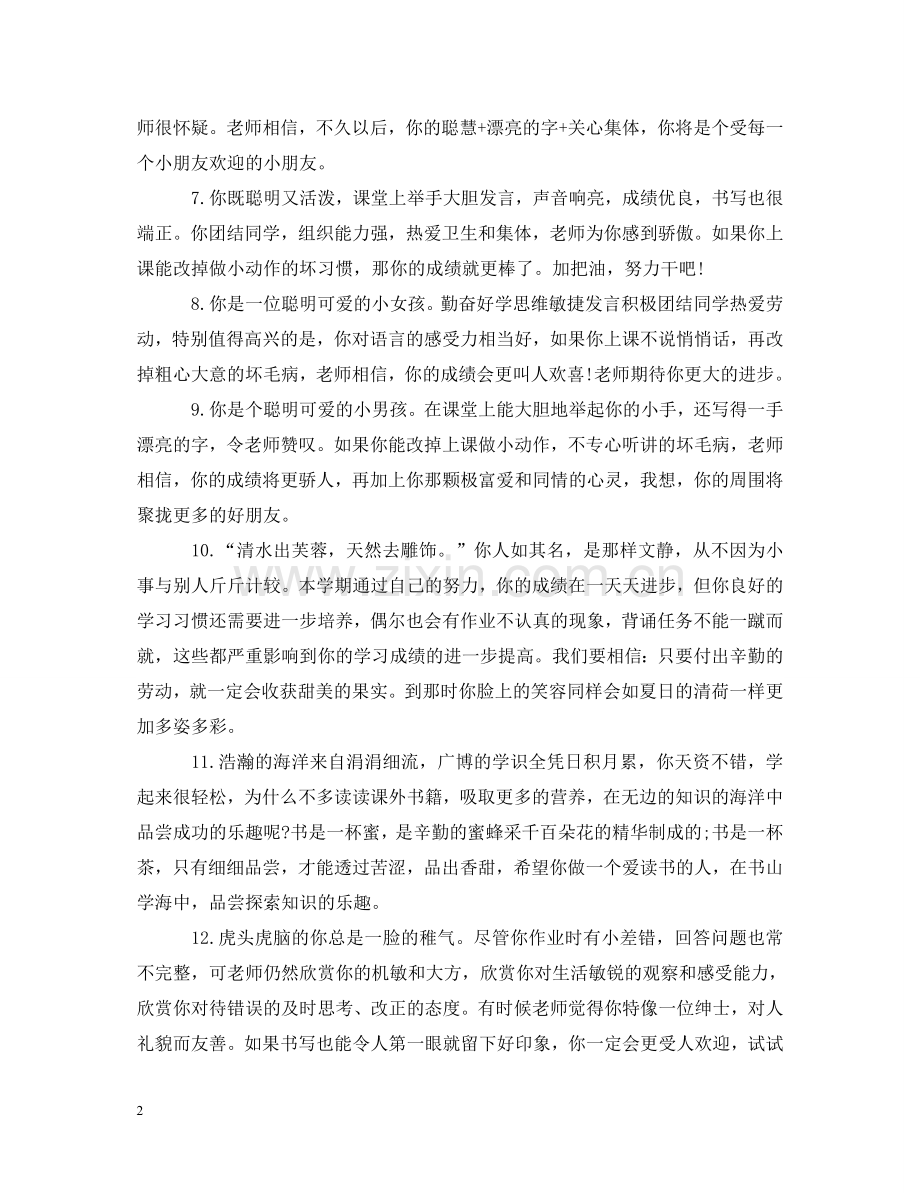 三年级发展报告书评语.doc_第2页