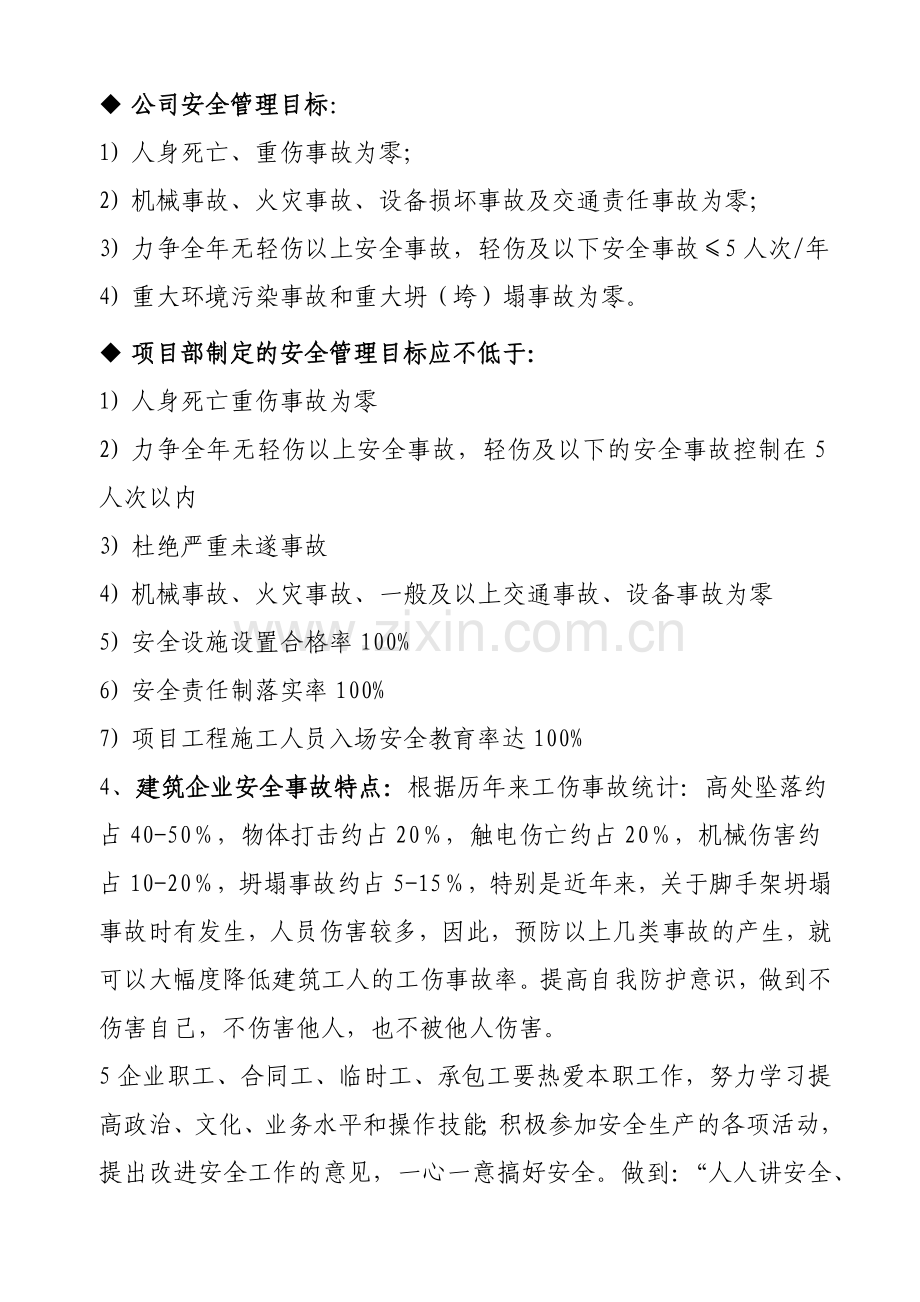 建筑工程三级安全教育内容03.docx_第2页