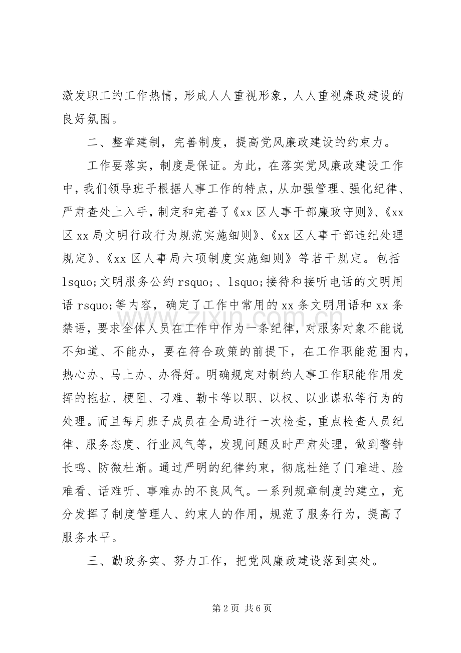 人事部门党员领导干部述职述廉报告.docx_第2页