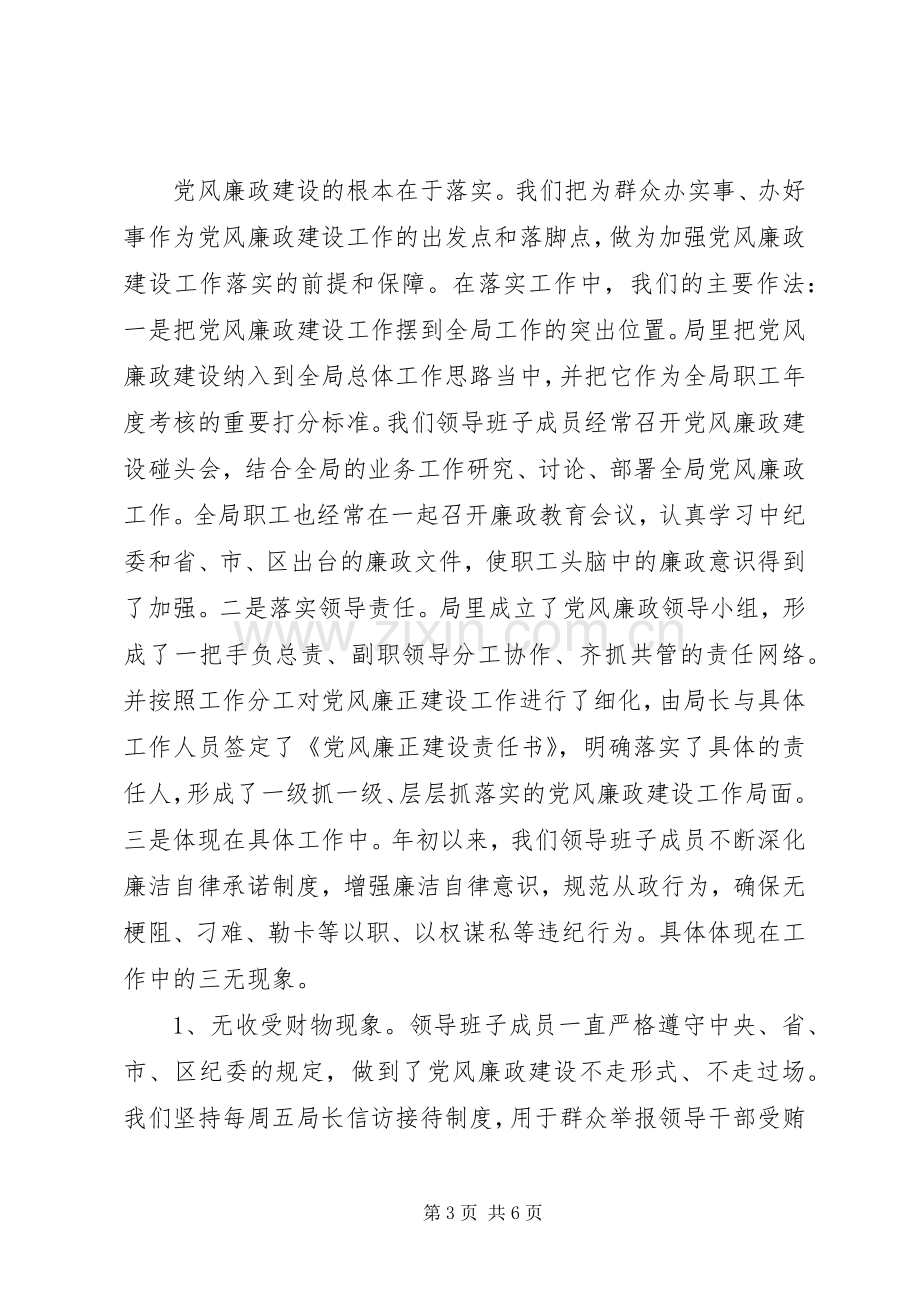 人事部门党员领导干部述职述廉报告.docx_第3页