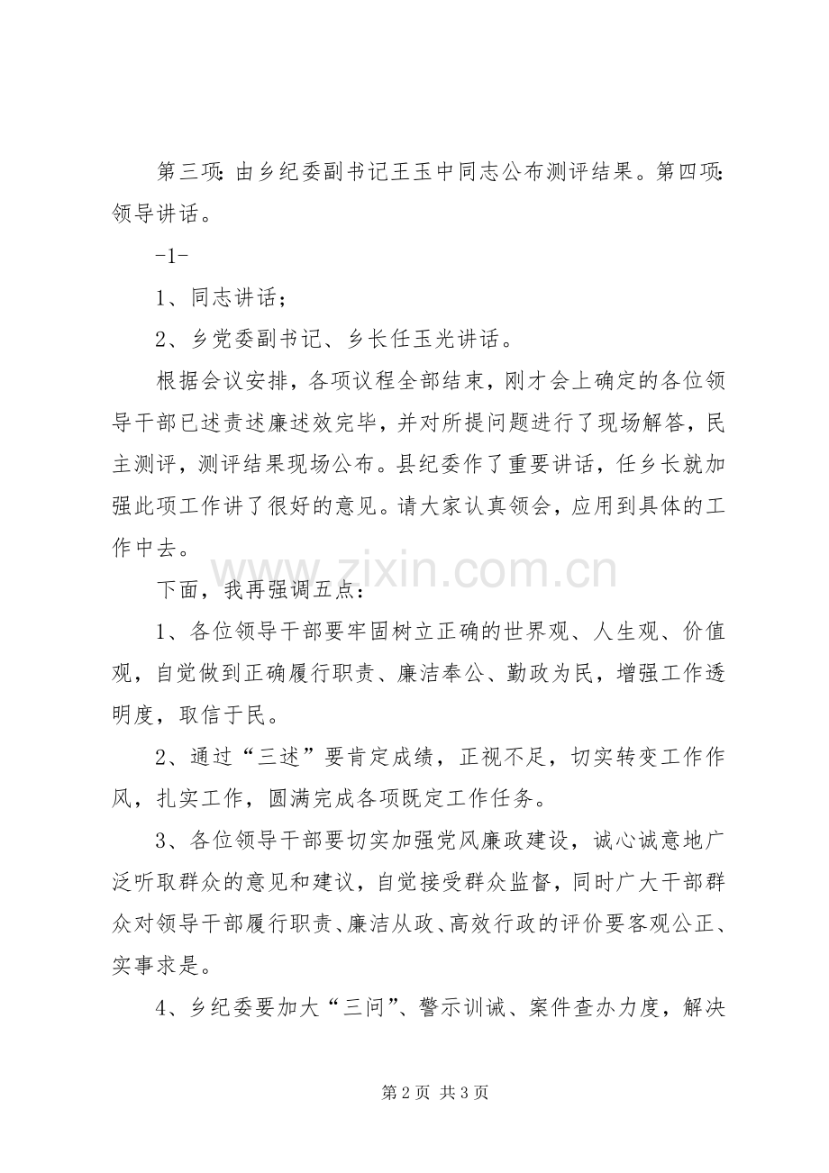 述责述廉述效报告会主持词.docx_第2页