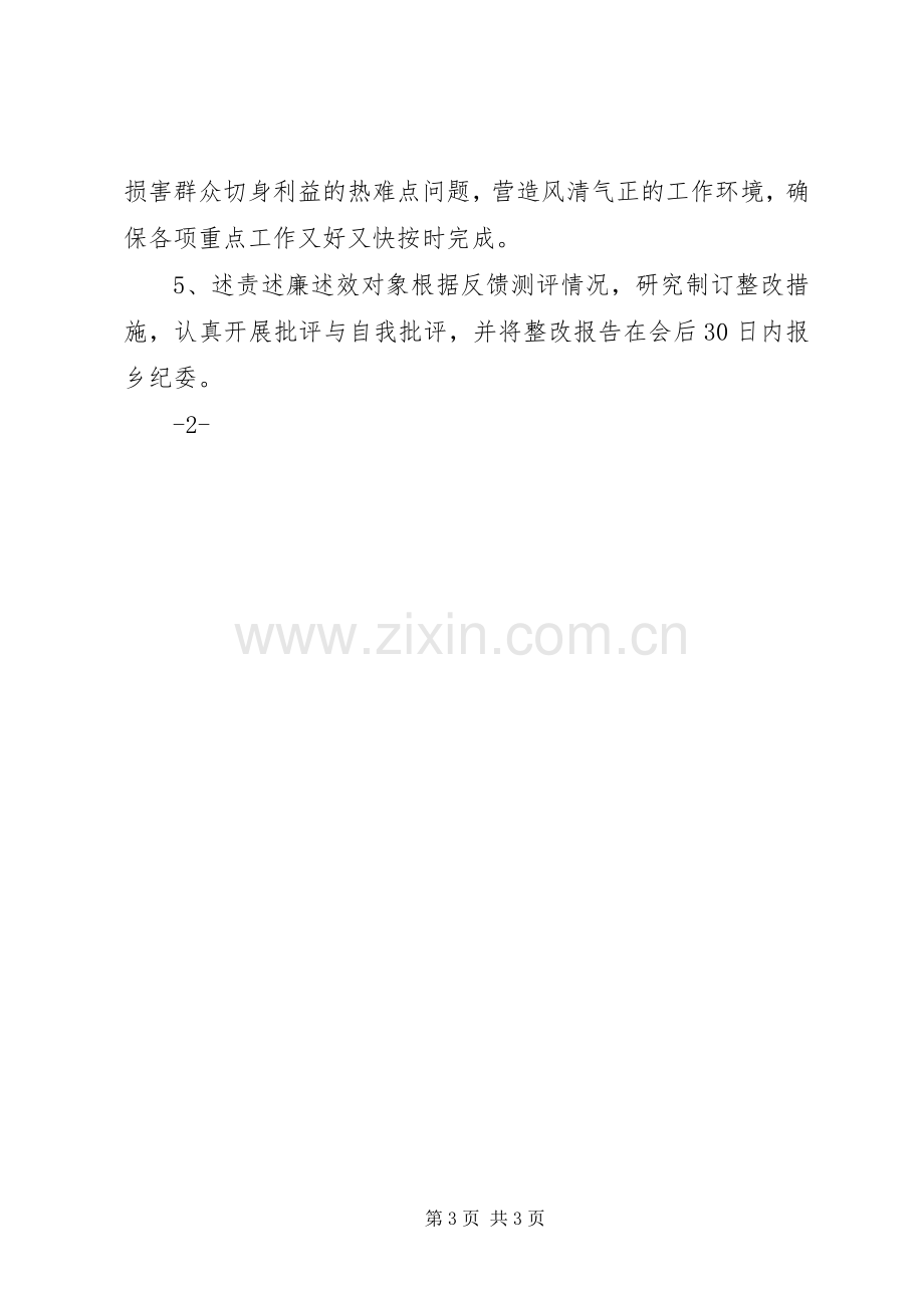 述责述廉述效报告会主持词.docx_第3页