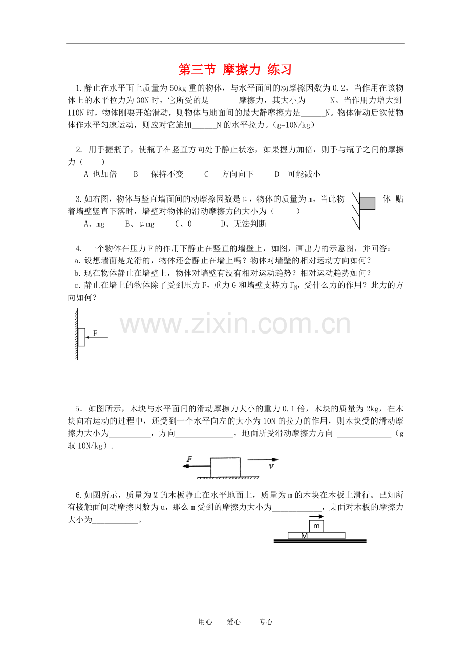 高中物理：3.3《摩擦力》练习(新人教版必修1).doc_第1页