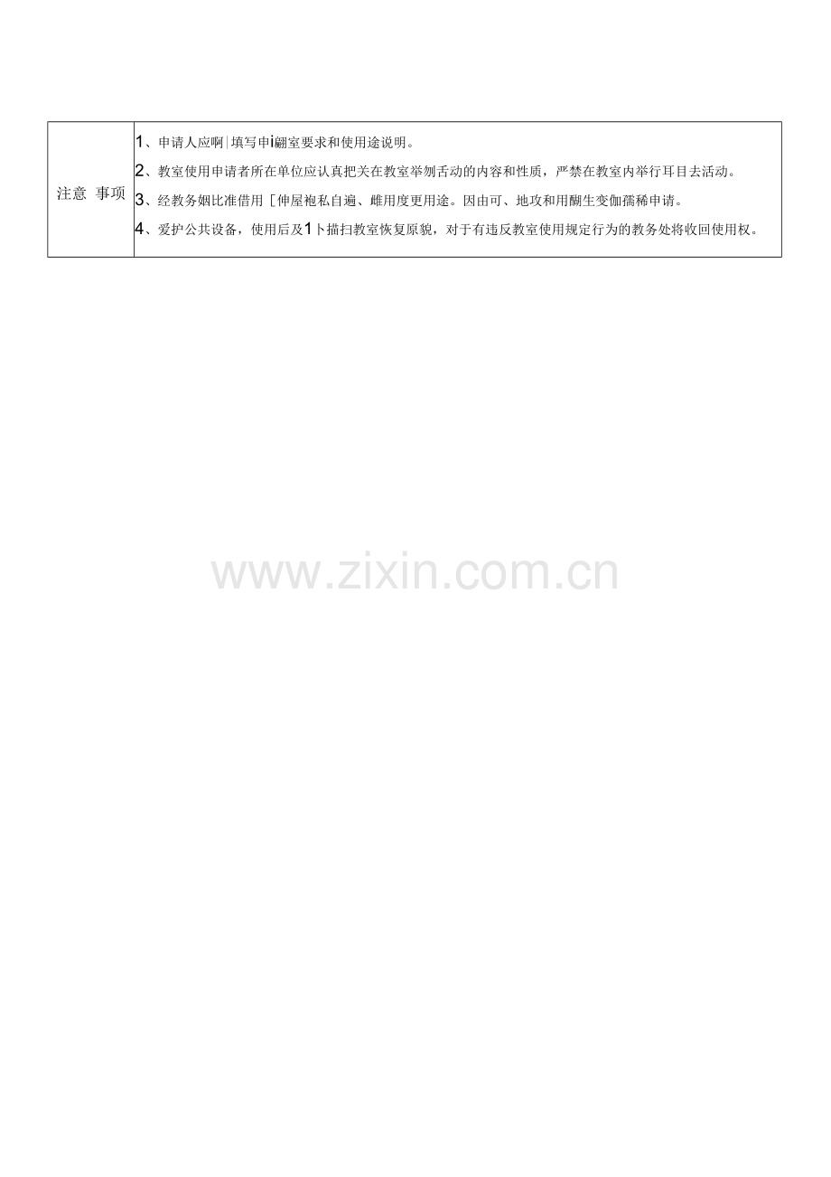 新版教室使用申请表(1).docx_第2页