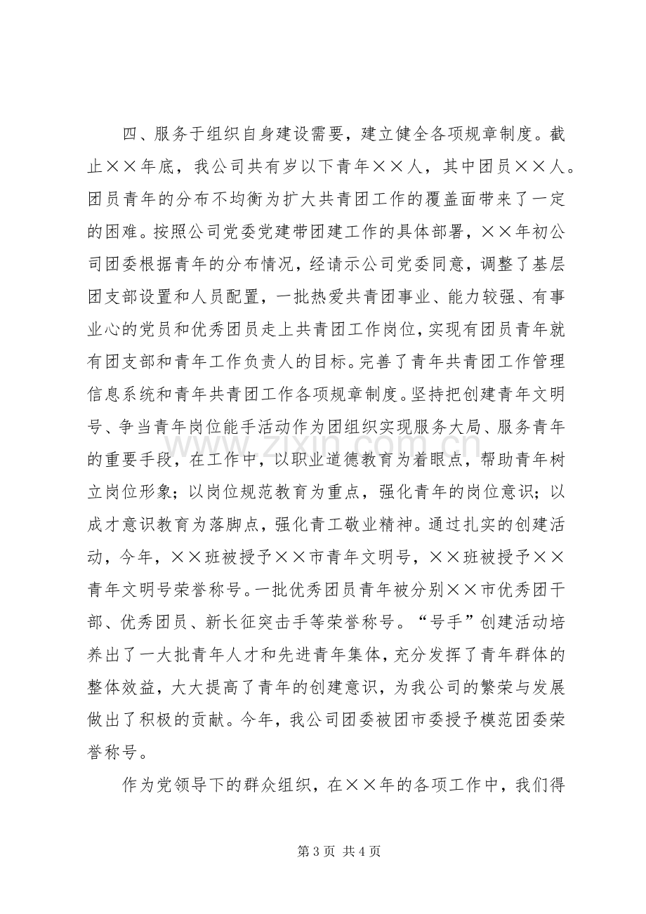 公司团委书记的述职报告范文.docx_第3页