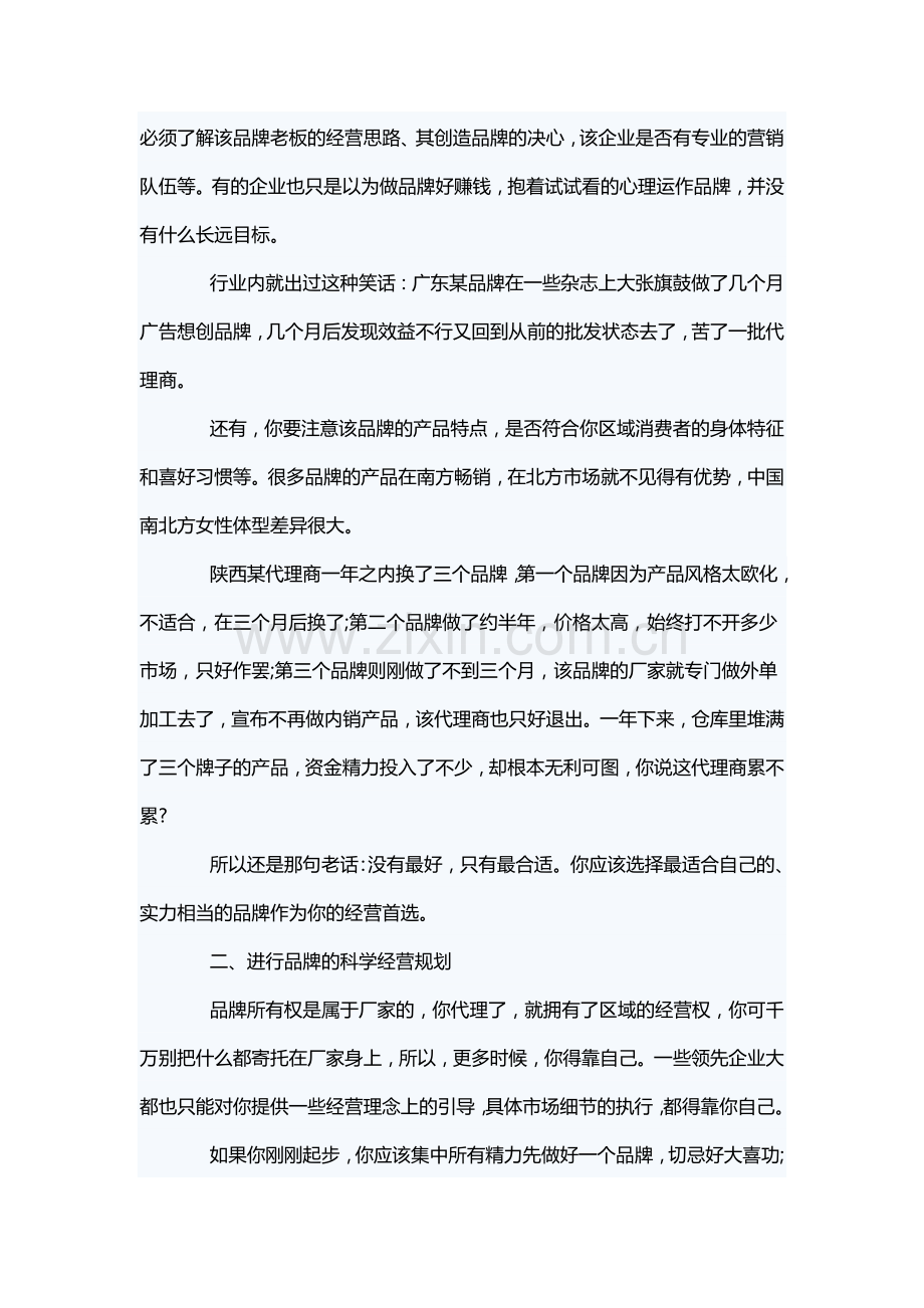 品牌服装代理商十大成功法则(6页).docx_第2页