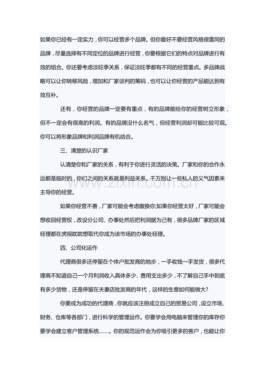 品牌服装代理商十大成功法则(6页).docx_第3页