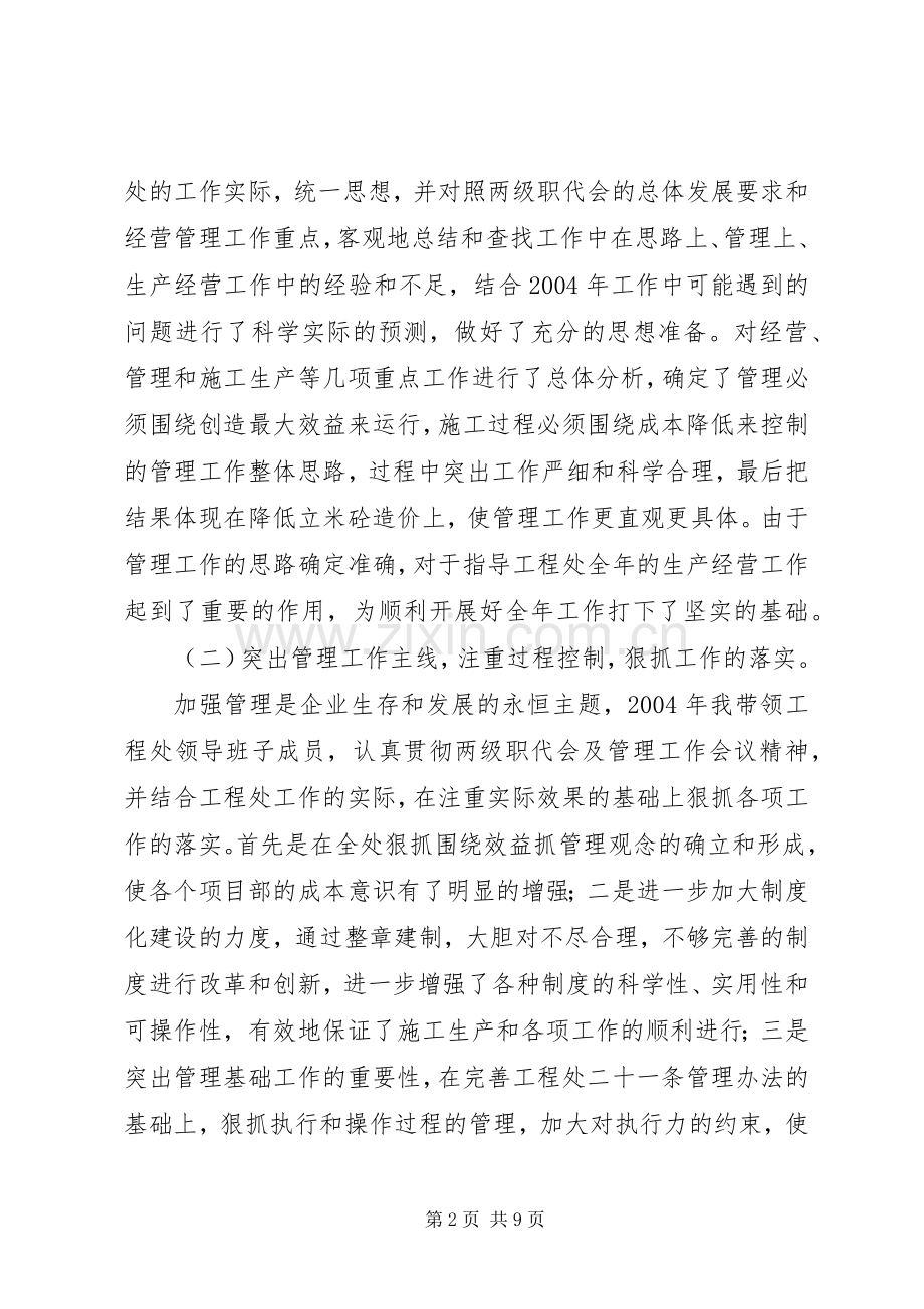 工程处处长述职报告述职报告.docx_第2页