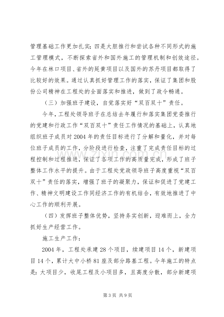 工程处处长述职报告述职报告.docx_第3页