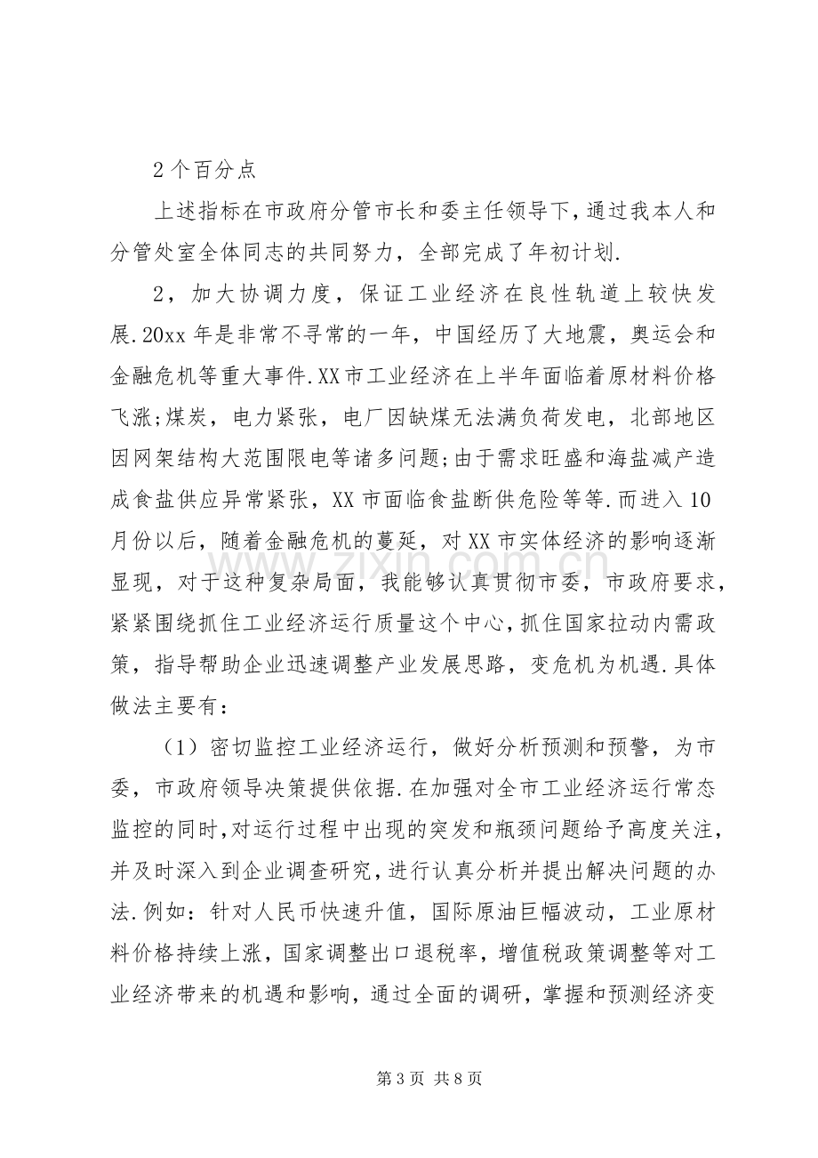 度经委主任述职报告.docx_第3页