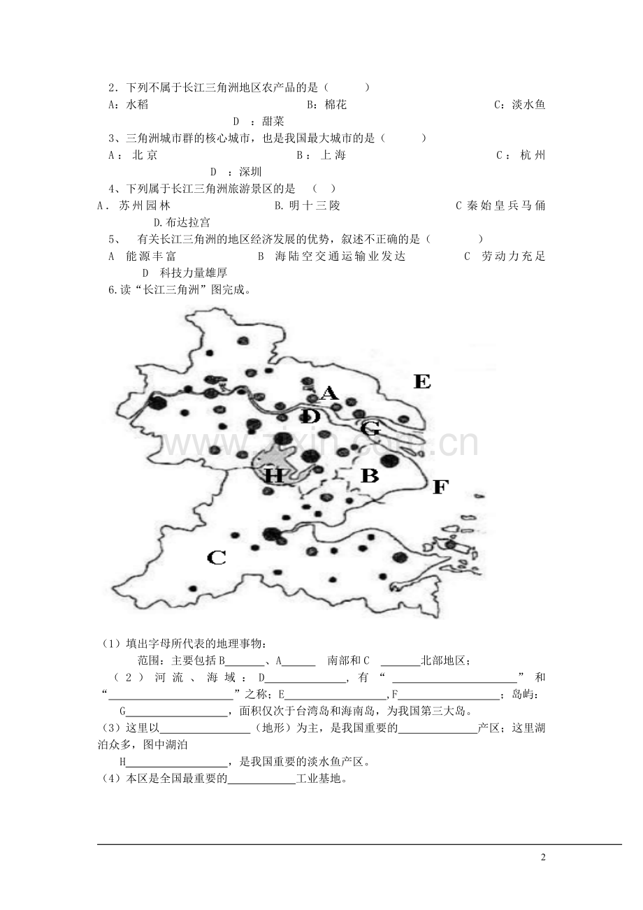 八年级地理下册-第七章-第二节“鱼米之乡”——长江三角地区导学案.doc_第2页