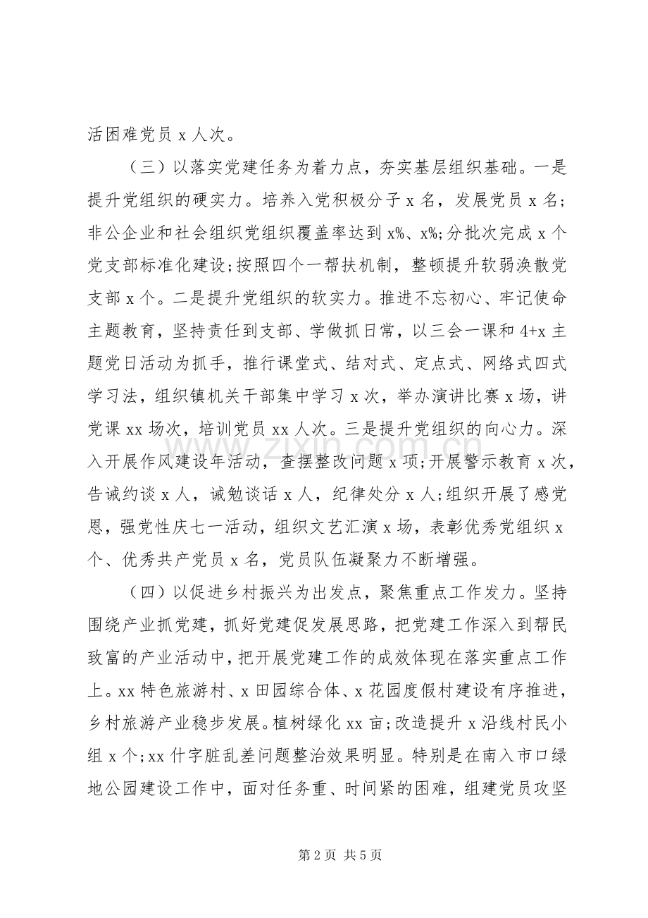 书记基层党建工作述职报告.docx_第2页