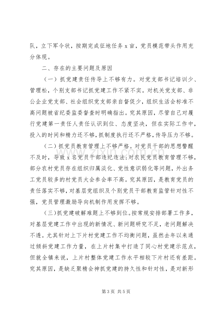 书记基层党建工作述职报告.docx_第3页