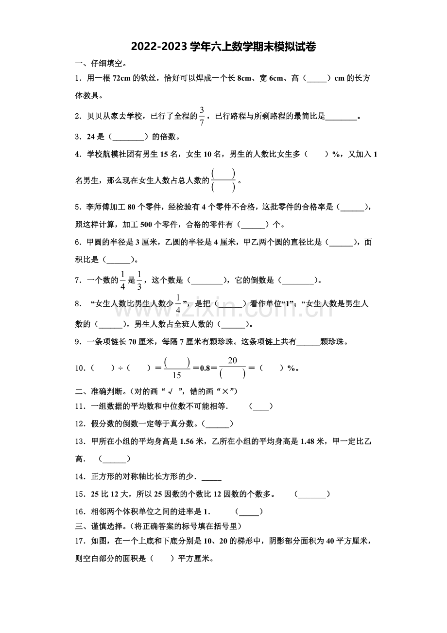 肇东市2022-2023学年六年级数学第一学期期末监测模拟试题含解析.doc_第1页