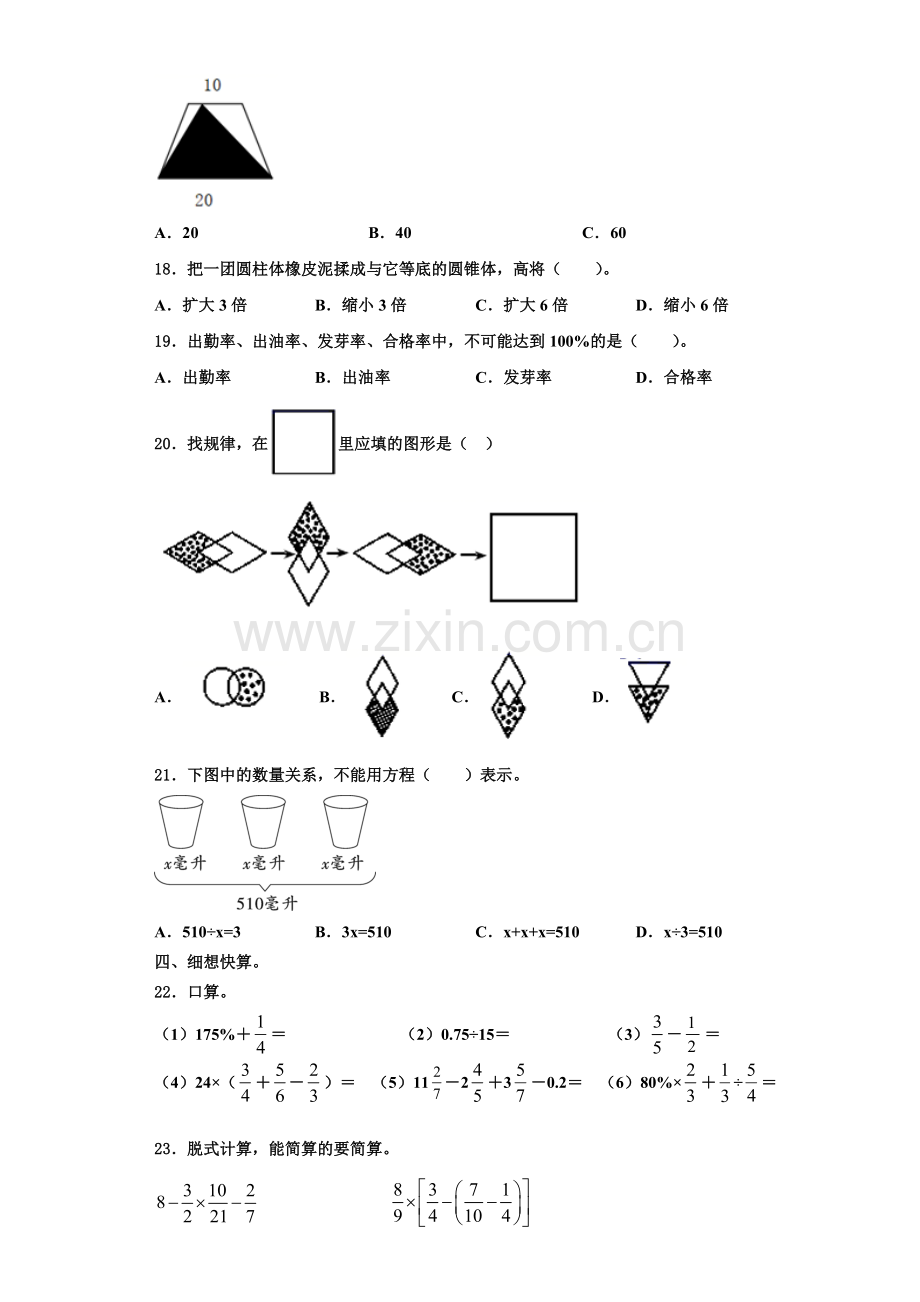 肇东市2022-2023学年六年级数学第一学期期末监测模拟试题含解析.doc_第2页