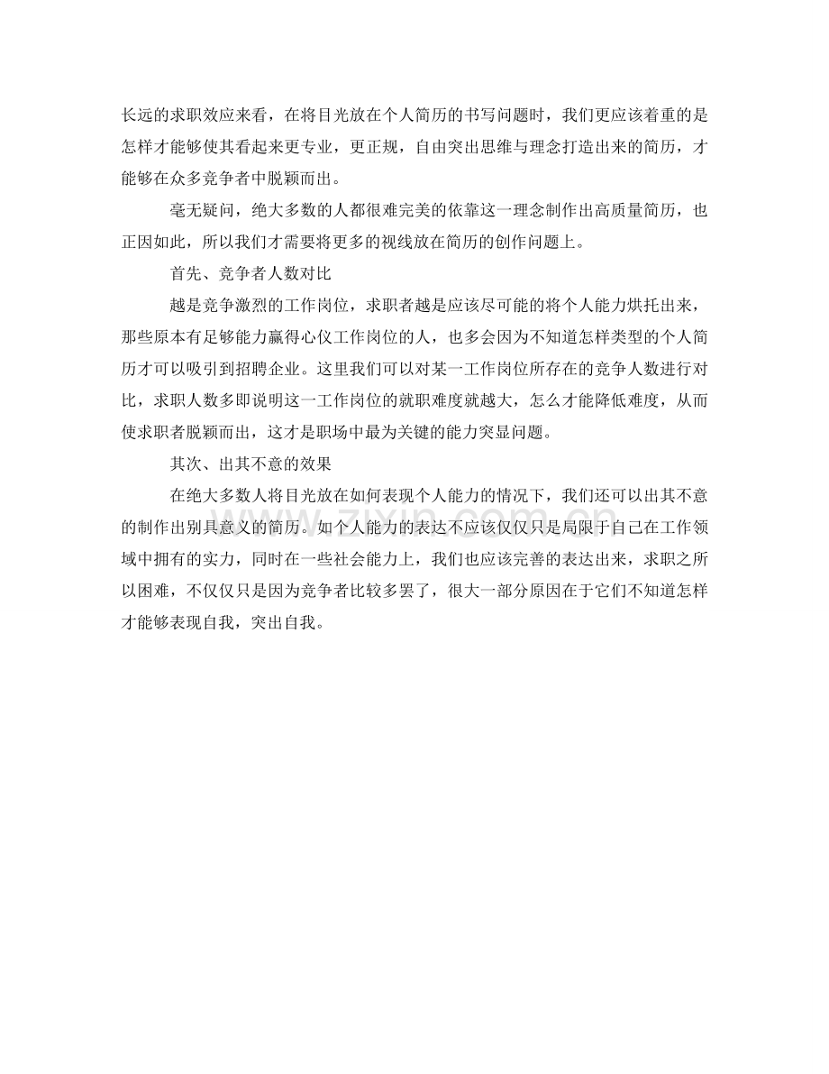 项目工程英文简历模板下载word格式 .doc_第2页