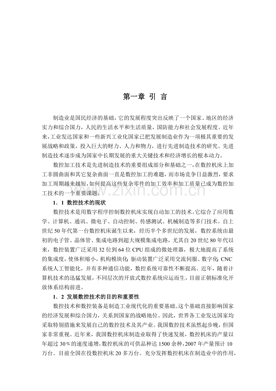 数控机床加工的原理.docx_第1页