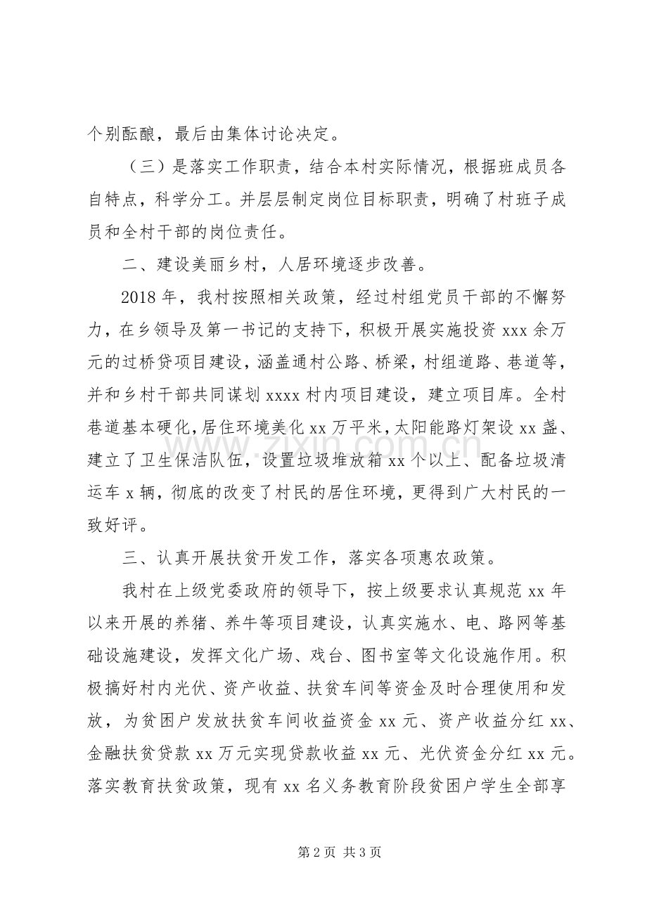 XX年村支部书记述职报告（主要工作总结）.docx_第2页