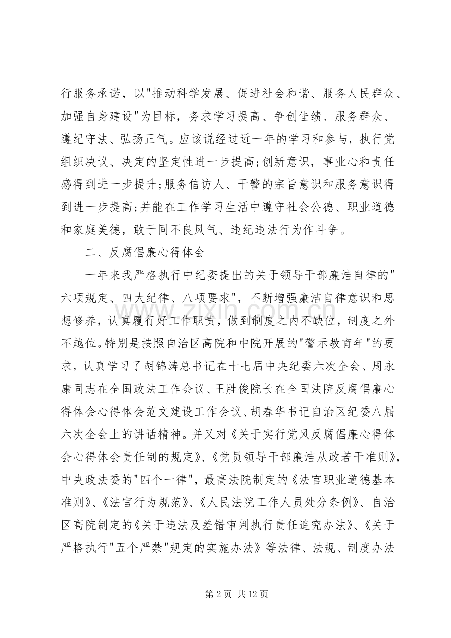 20XX年法官廉政述职报告.docx_第2页