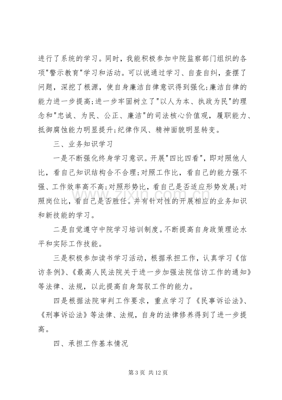 20XX年法官廉政述职报告.docx_第3页