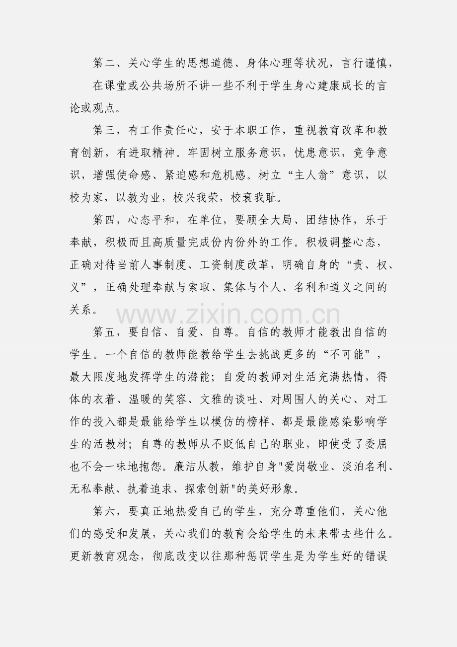 小学教师作风建设心得体会 (1).docx_第2页