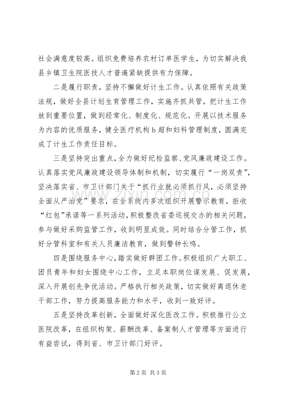 医院管理服务中心领导述职述廉报告.docx_第2页