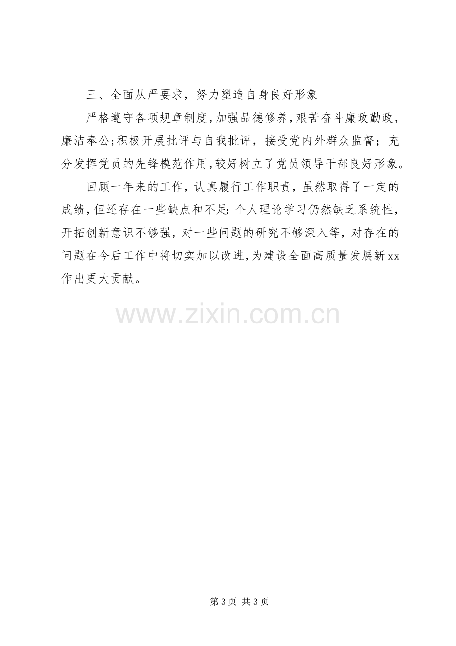 医院管理服务中心领导述职述廉报告.docx_第3页