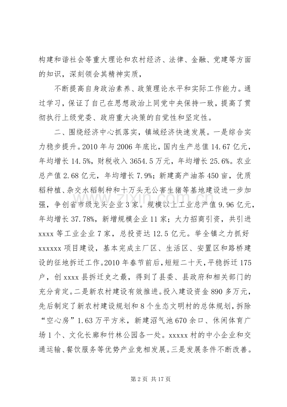 篇一：乡镇党委书记离任审计述职报告.docx_第2页