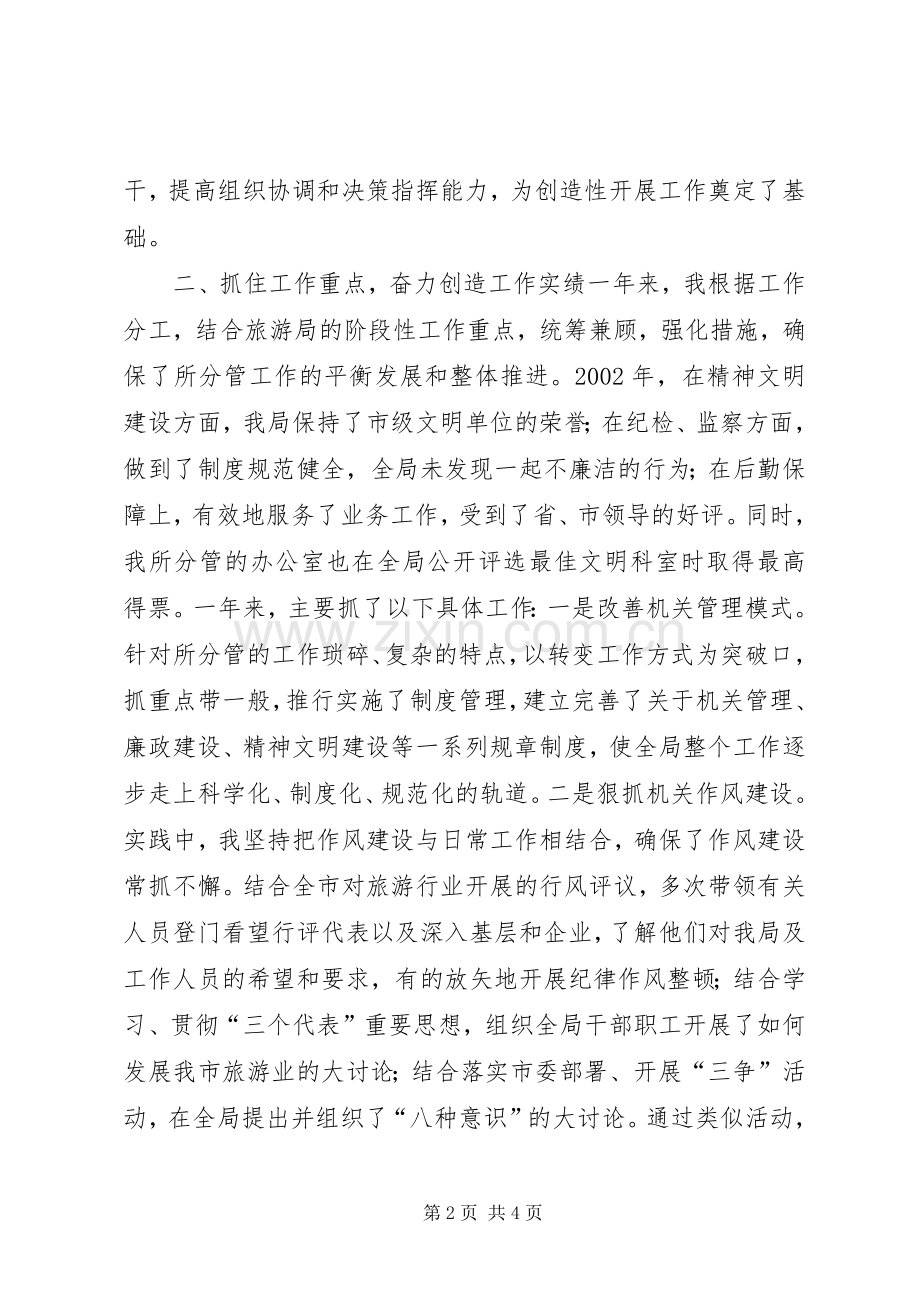 旅游局副局长述职报告.docx_第2页