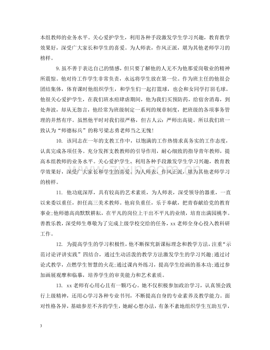 实习幼师教学评语 .doc_第3页