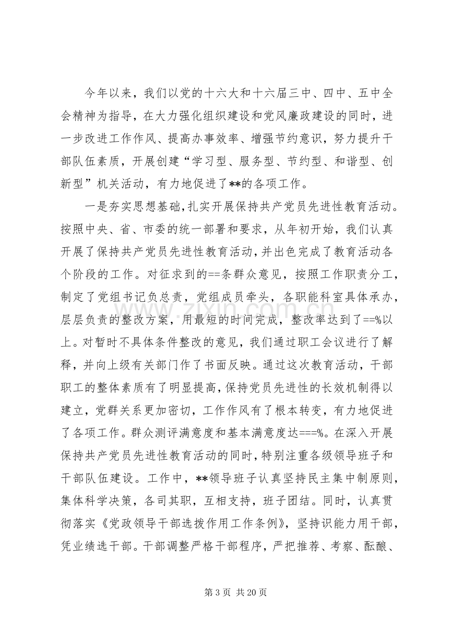 第一篇：某年度领导班子述职述廉报告述职报告.docx_第3页