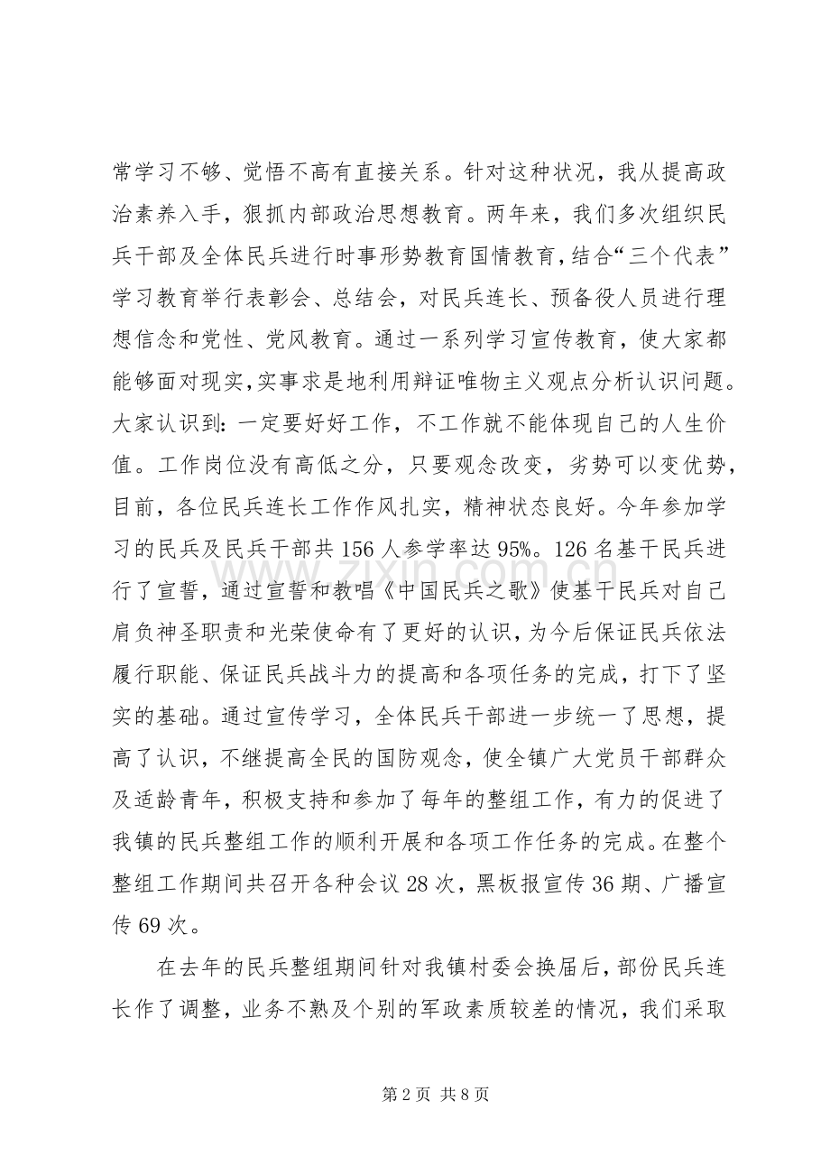 【乡镇武装部部长述职报告】乡镇武装部副部长述职报告.docx_第2页