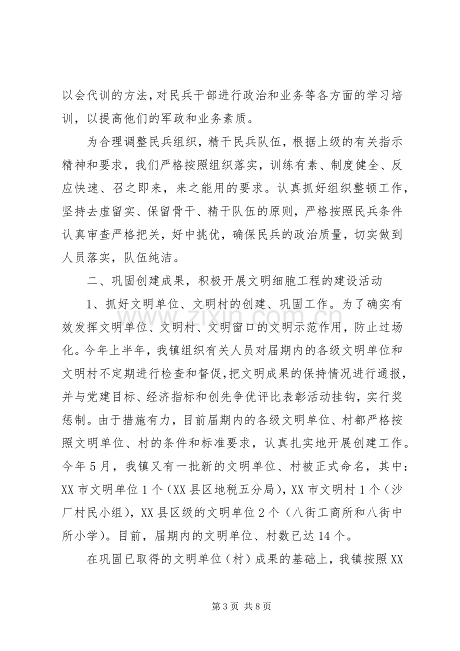 【乡镇武装部部长述职报告】乡镇武装部副部长述职报告.docx_第3页