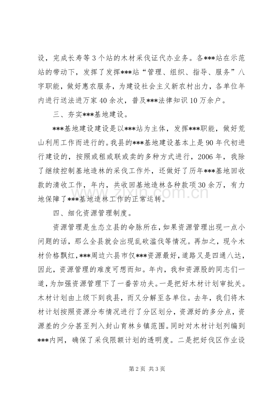 资源股长的述职报告.docx_第2页