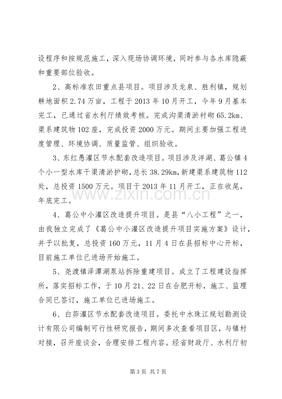 水务局中层干部公述民评个人述职报告.docx_第3页