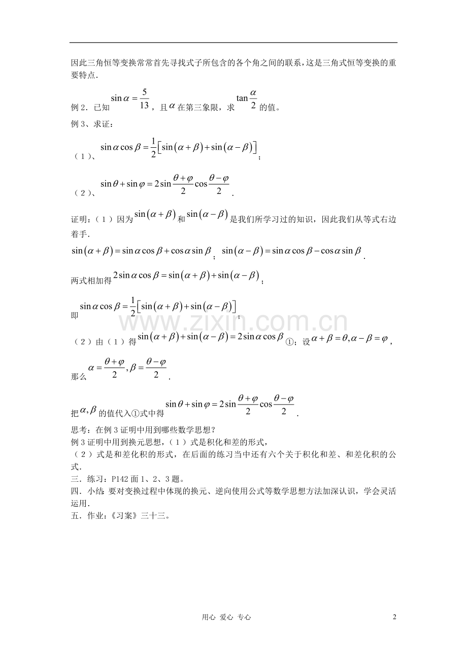 河北省容城县2013学年高中数学-3.2简单的三角恒等变换(1)教案-新人教A版必修4.doc_第2页