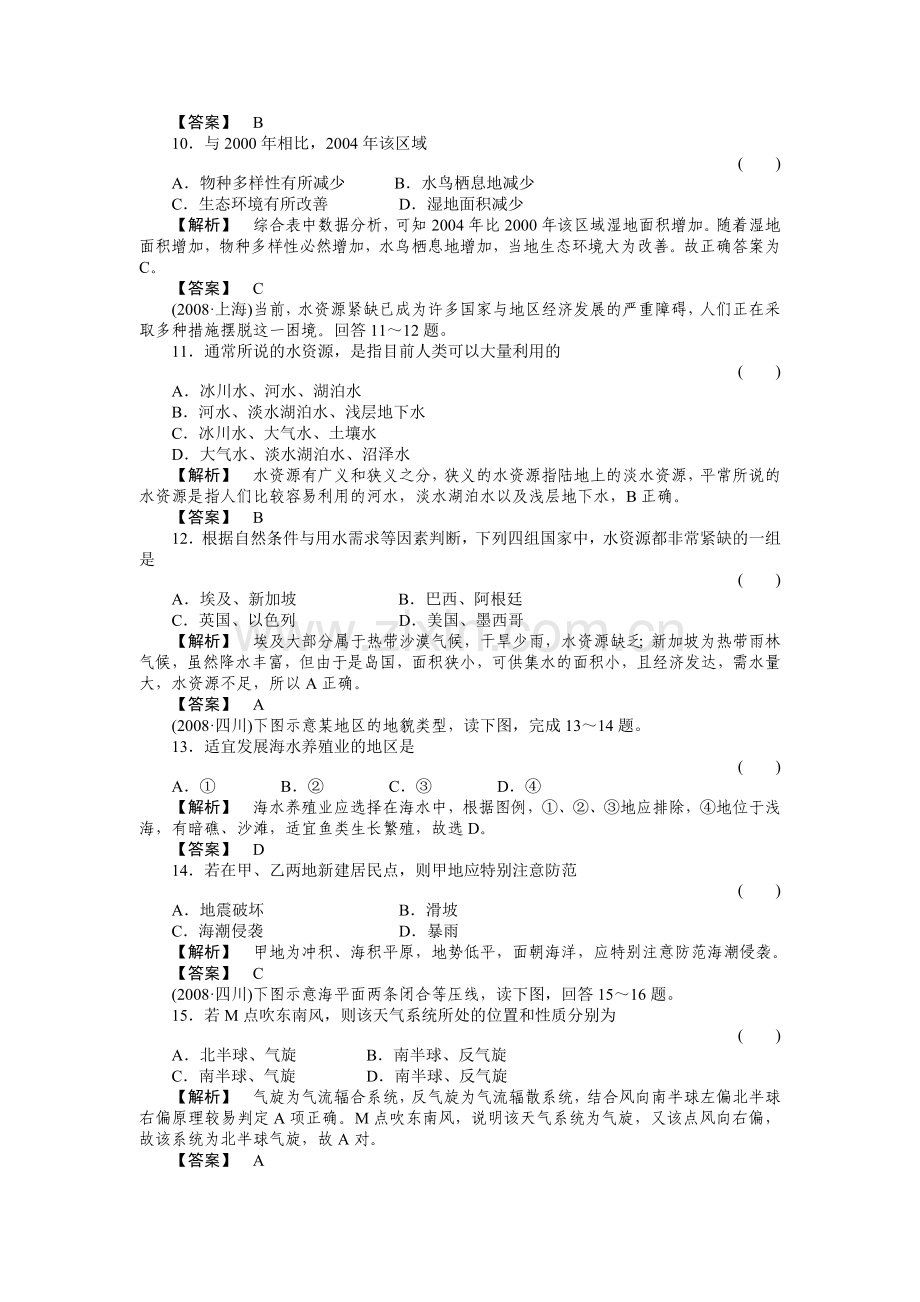 走向高考高中地理一轮总复习第一部分4单元综合检测 .doc_第3页