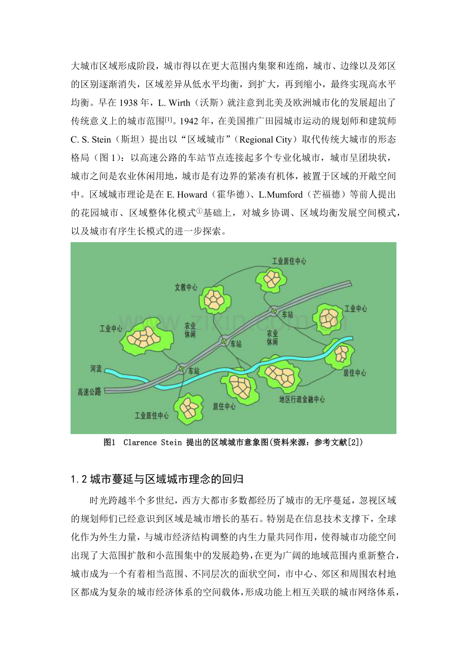 基于区域城市理论的重庆主城区空间规划策略.docx_第2页