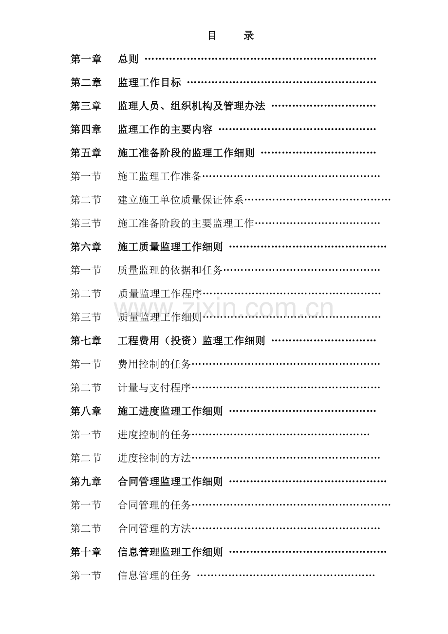 建楼工程施工监理工作细则.docx_第2页